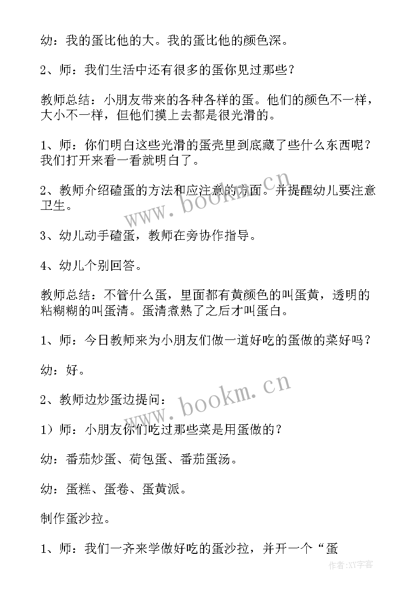 幼儿园活动设计教案完整版(汇总8篇)