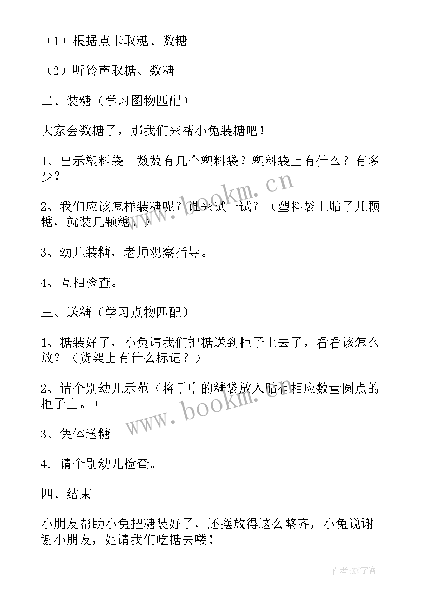 幼儿园活动设计教案完整版(汇总8篇)