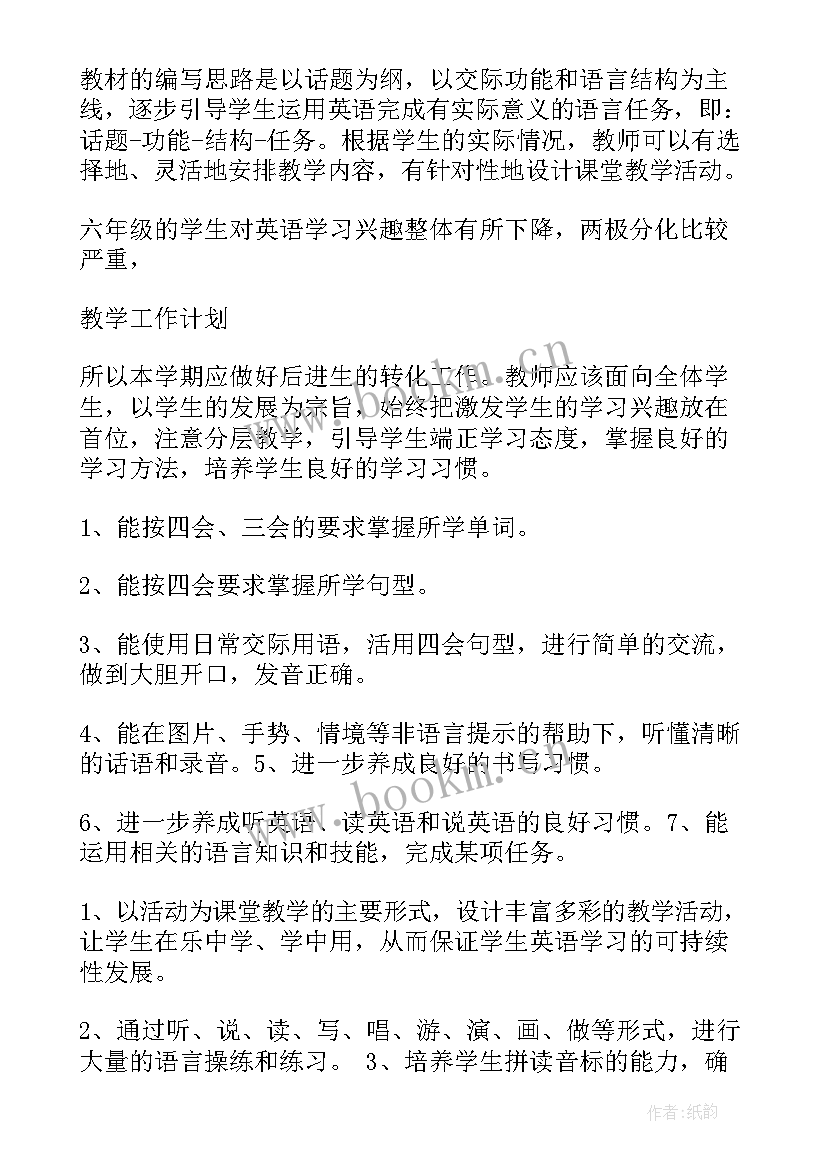 译林英语六年级教学计划 六年级英语教学计划(模板6篇)