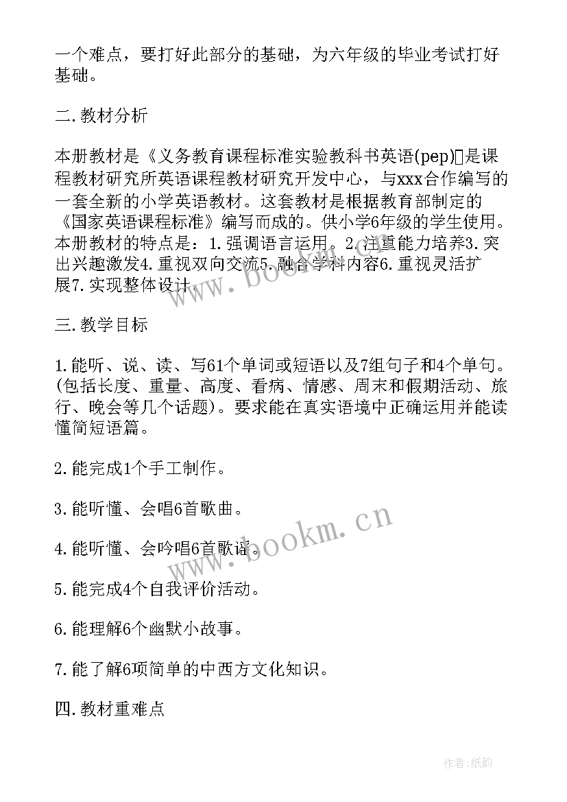 译林英语六年级教学计划 六年级英语教学计划(模板6篇)