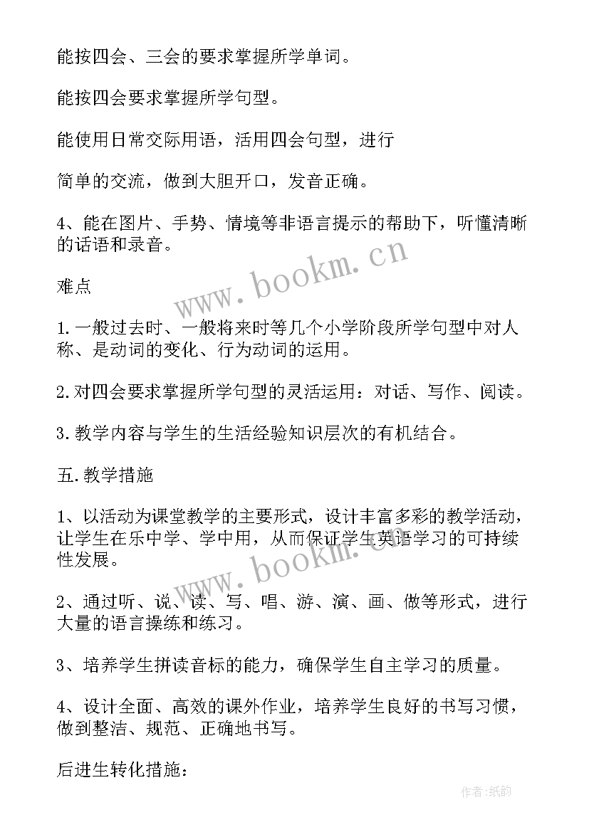 译林英语六年级教学计划 六年级英语教学计划(模板6篇)