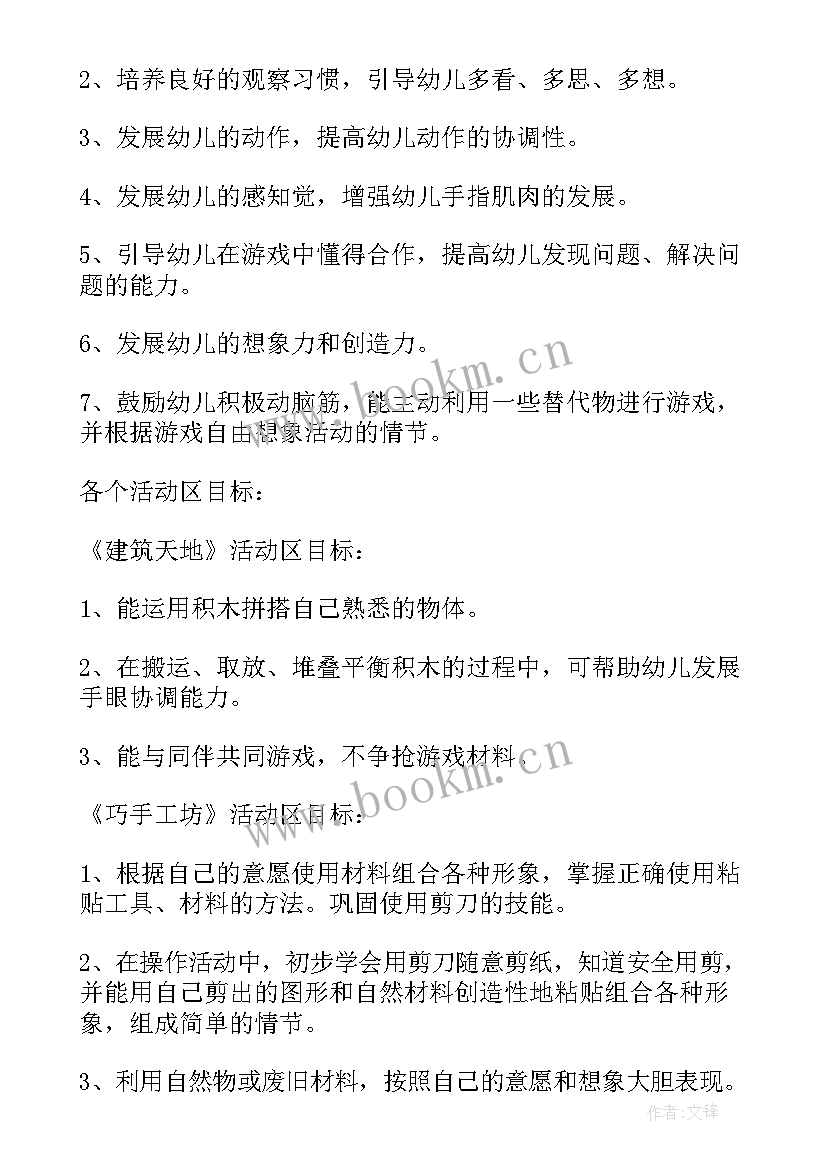 中班区域活动计划下学期配班(通用5篇)