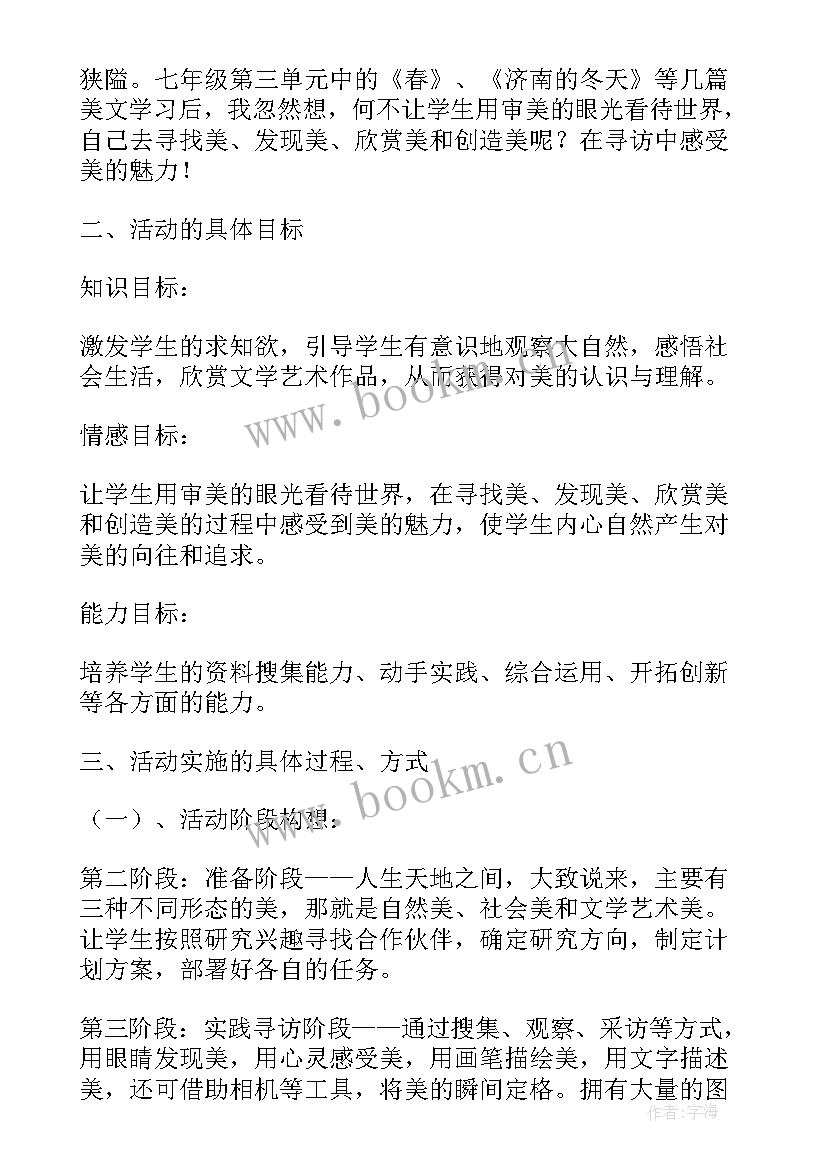 2023年综合实践活动二十四节气谷雨教学设计 综合实践活动教学设计(汇总7篇)