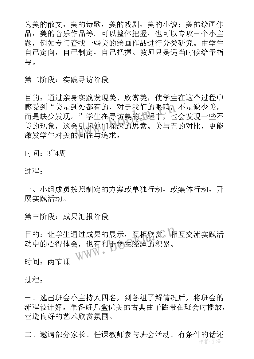 2023年综合实践活动二十四节气谷雨教学设计 综合实践活动教学设计(汇总7篇)