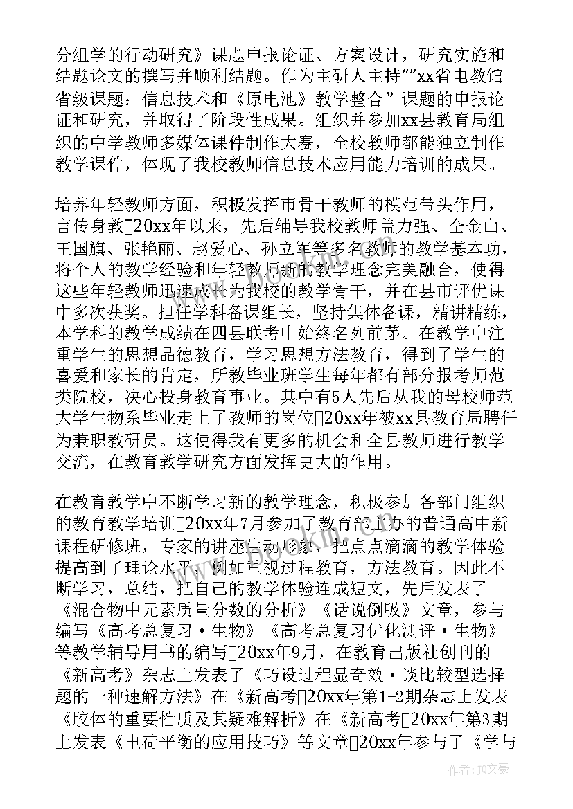 2023年教师副高职称述职报告 副高职称述职报告(模板9篇)