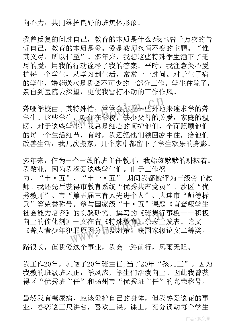 2023年教师副高职称述职报告 副高职称述职报告(模板9篇)