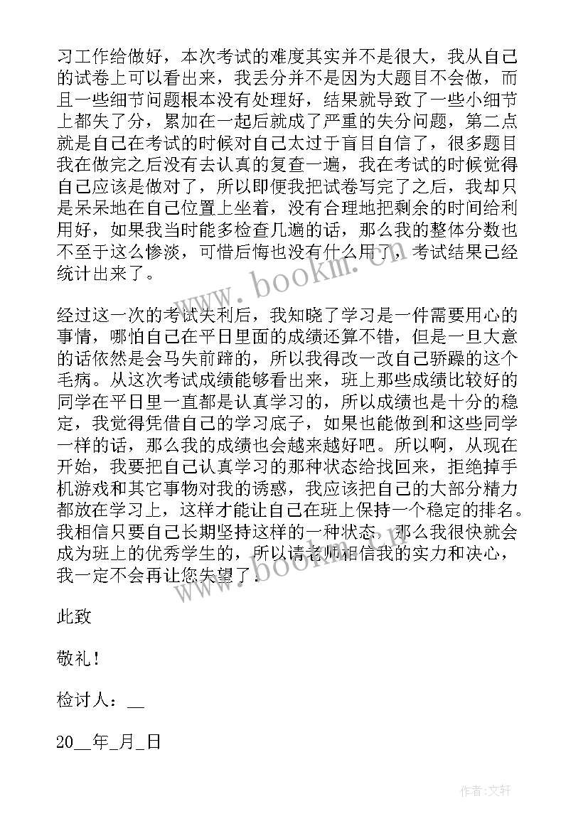 2023年学生检讨书(实用7篇)