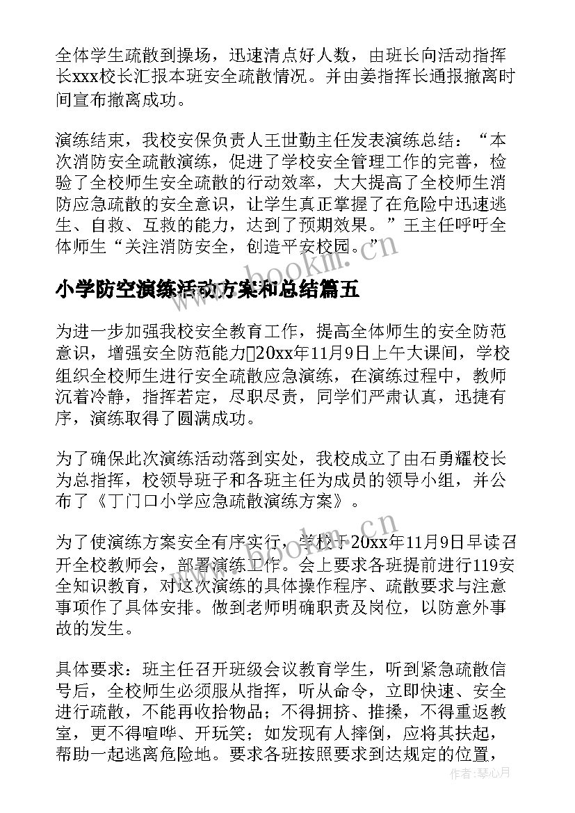 最新小学防空演练活动方案和总结 小学消防安全应急演练活动总结(实用5篇)