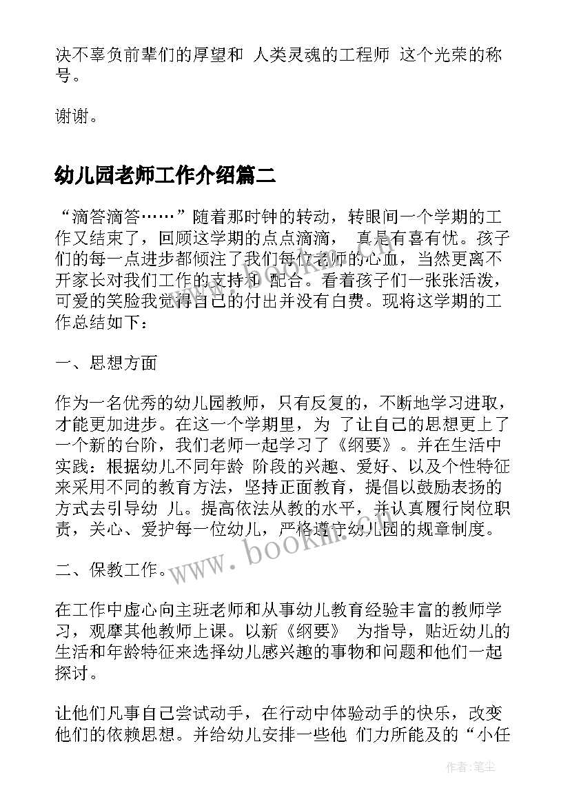 2023年幼儿园老师工作介绍 幼儿园老师面试自我介绍(精选9篇)