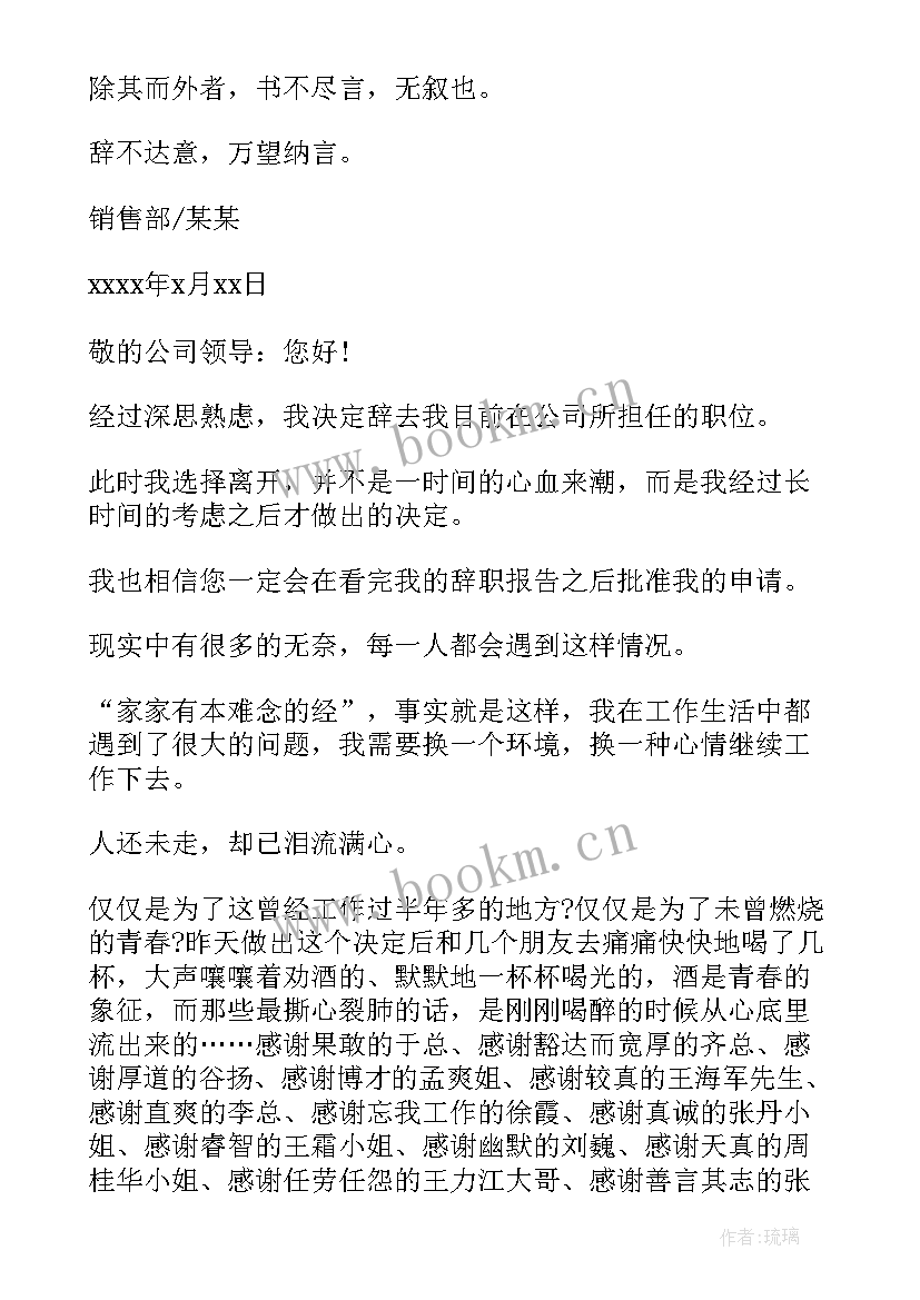 经典辞职报告一点 辞职报告经典(优秀8篇)