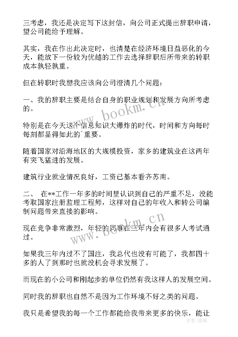 经典辞职报告一点 辞职报告经典(优秀8篇)