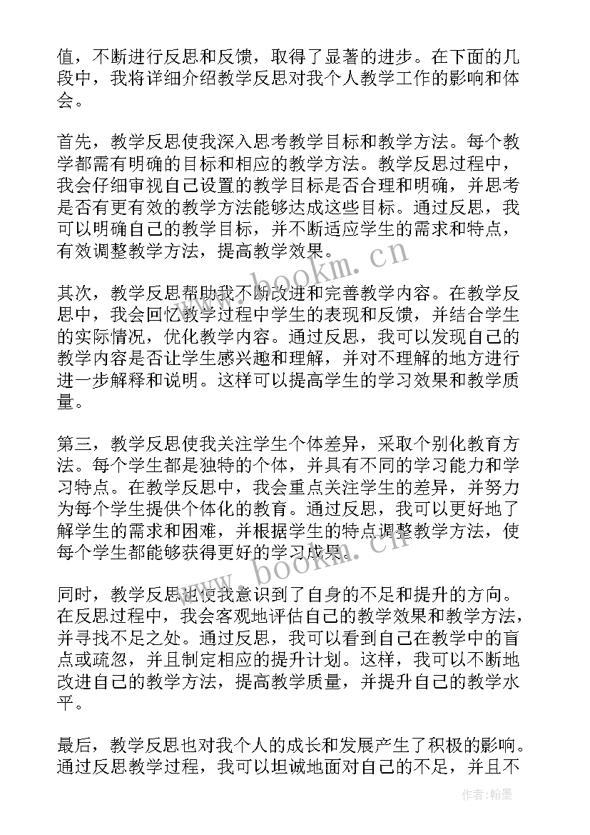 2023年人类认识地球及其运动历史教案 教学反思家访心得体会(优质7篇)