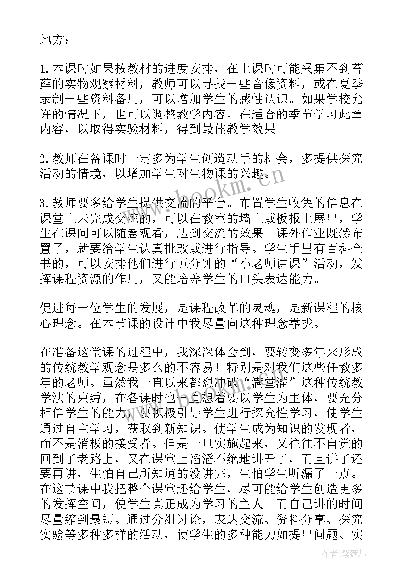 藻类苔藓植物教学反思 藻类苔藓和蕨类植物教学反思(通用5篇)