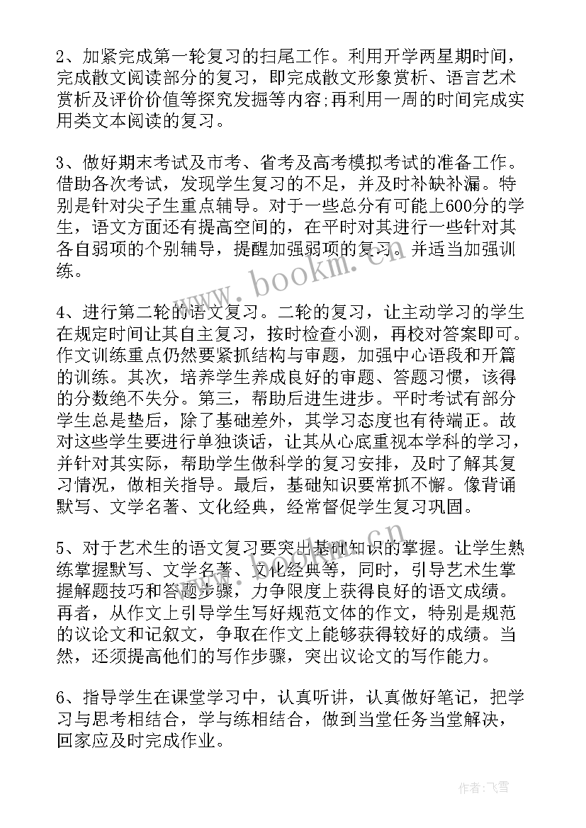 最新高中语文教师教学计划 高三高中语文教学计划(通用6篇)