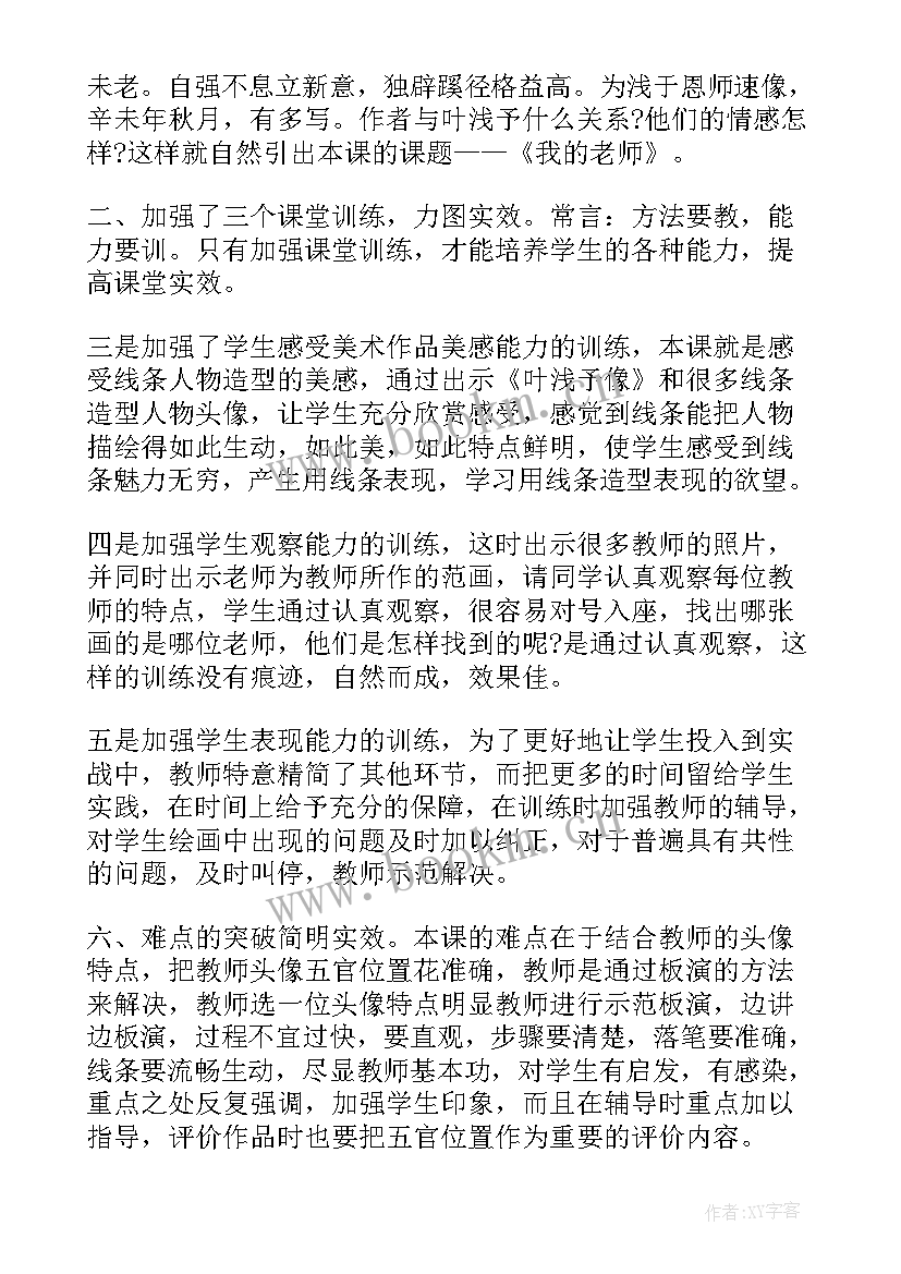 美术教师课堂教学反思(模板7篇)