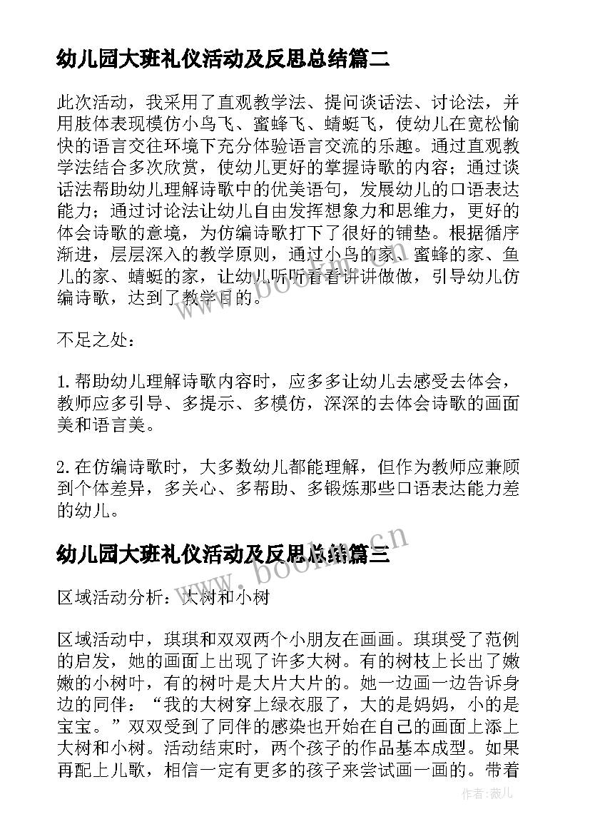 2023年幼儿园大班礼仪活动及反思总结(优秀9篇)