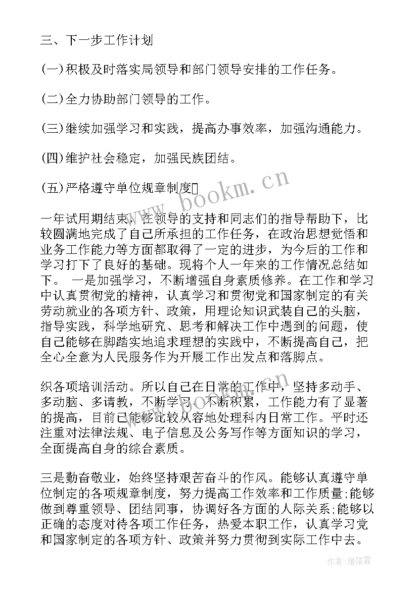 最新旅游单位员工工作总结与计划 单位保洁员工作总结以及来年工作计划(汇总5篇)