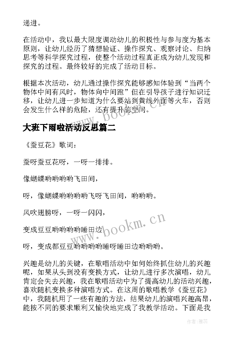 大班下雨啦活动反思 大班教学反思(优质10篇)