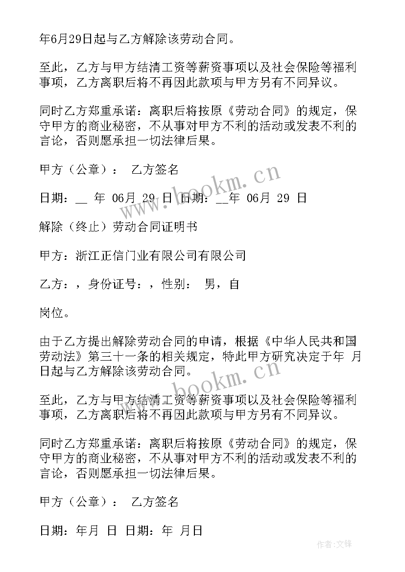 2023年劳动合同终止证明 终止解除劳动合同证明书(大全6篇)