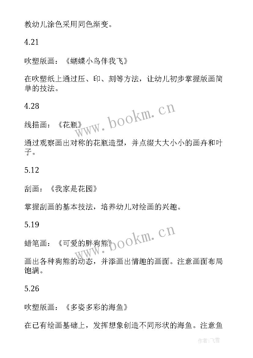 幼儿园中班科学美术教学计划上学期(精选5篇)