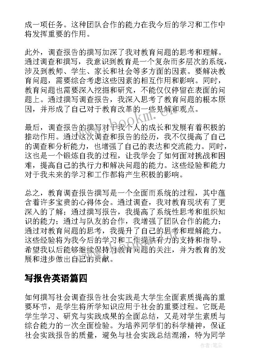 最新写报告英语 撰写辞职报告(汇总6篇)