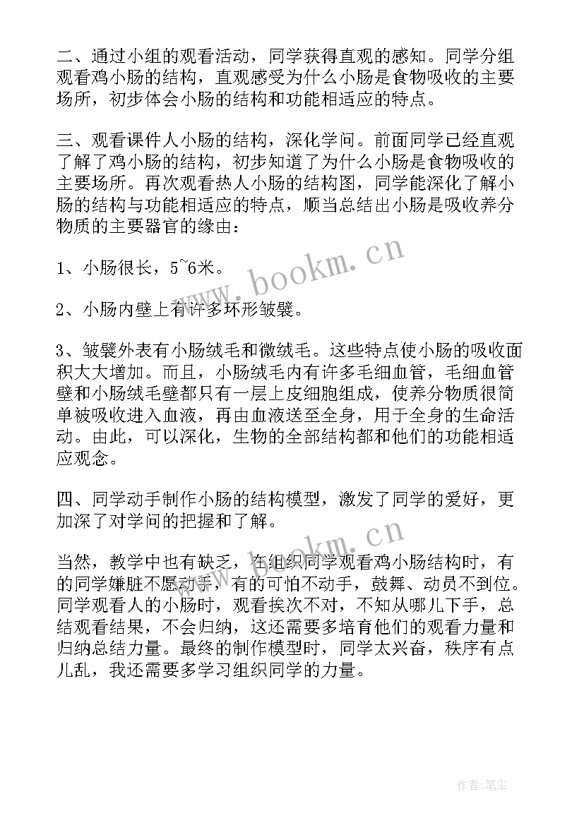 七年级下学期生物期试质量分析 七年级生物下学期期试后教学反思(实用5篇)