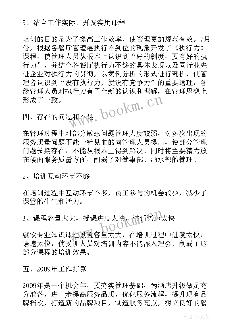 2023年连锁酒店店总述职报告 酒店部门经理工作总结及工作计划(精选7篇)