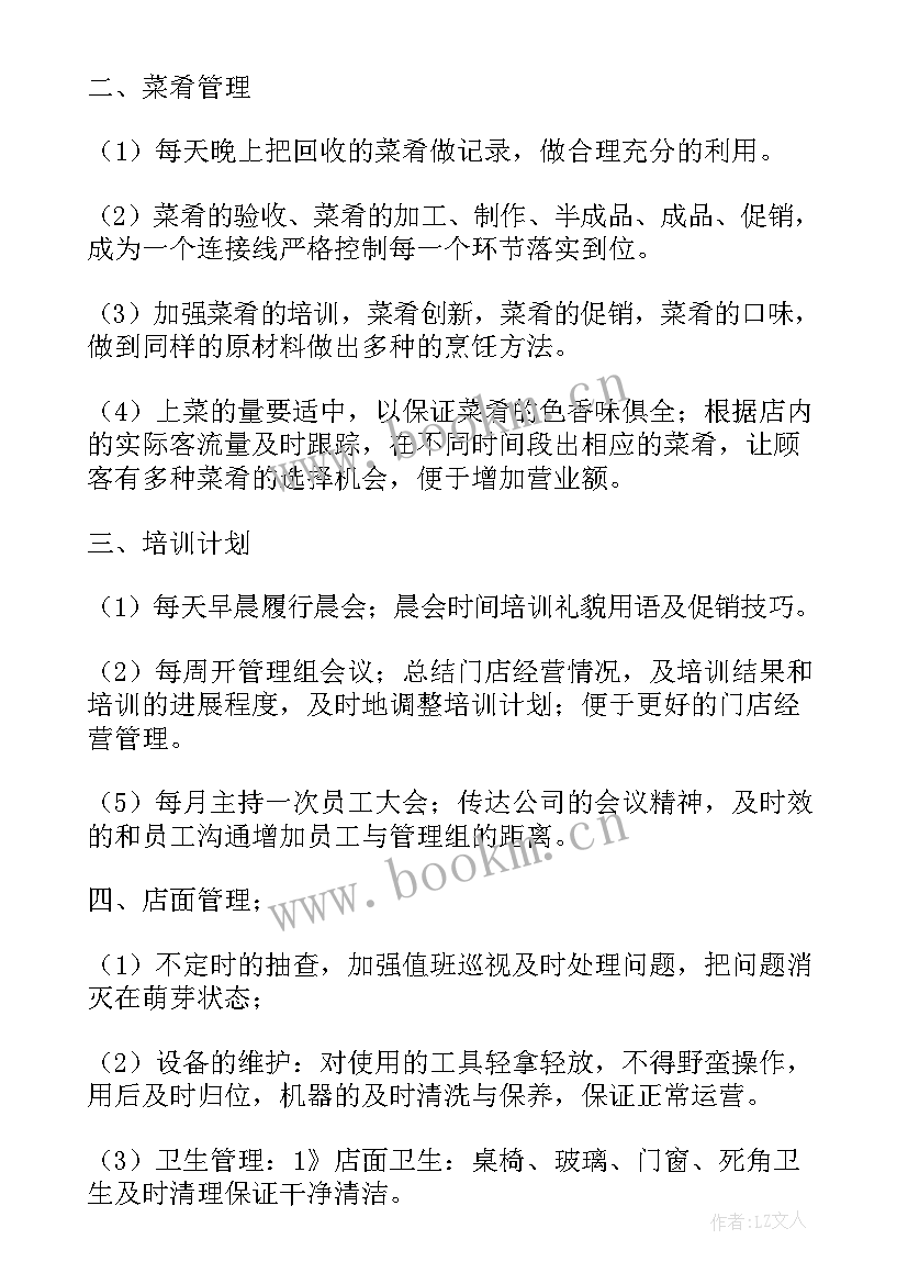 2023年连锁酒店店总述职报告 酒店部门经理工作总结及工作计划(精选7篇)