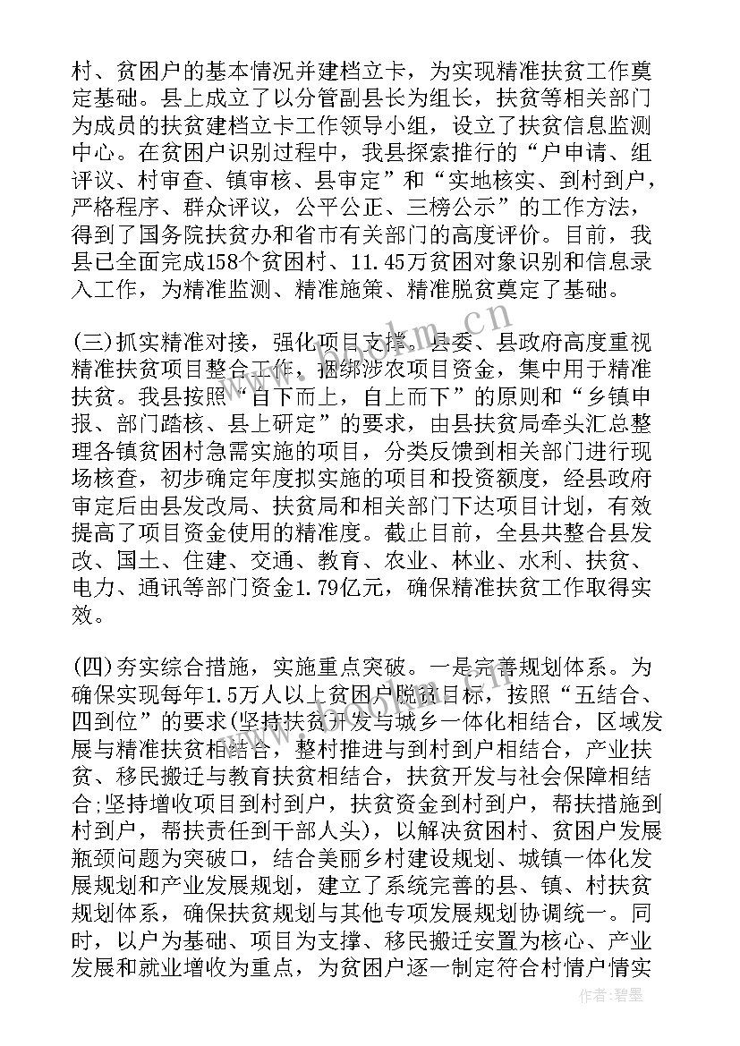 最新贫困户调查报告 包扶贫困村调研报告(通用5篇)