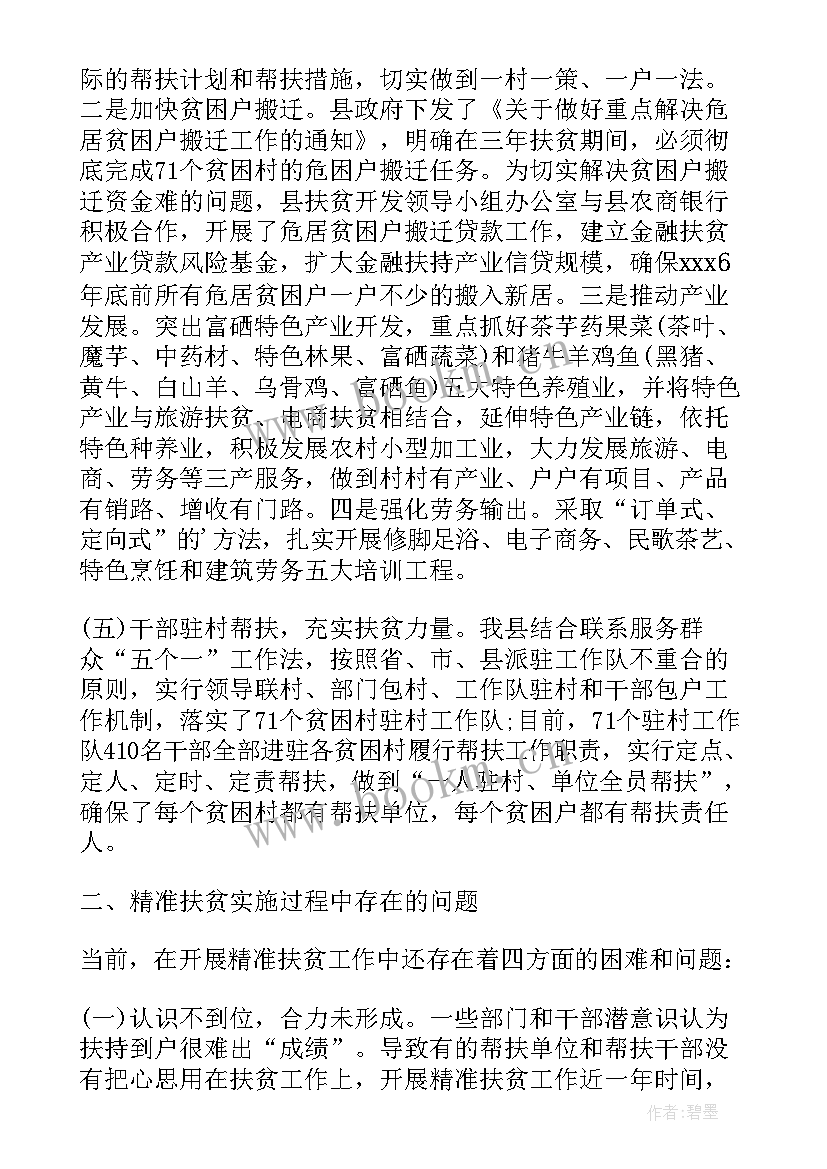 最新贫困户调查报告 包扶贫困村调研报告(通用5篇)