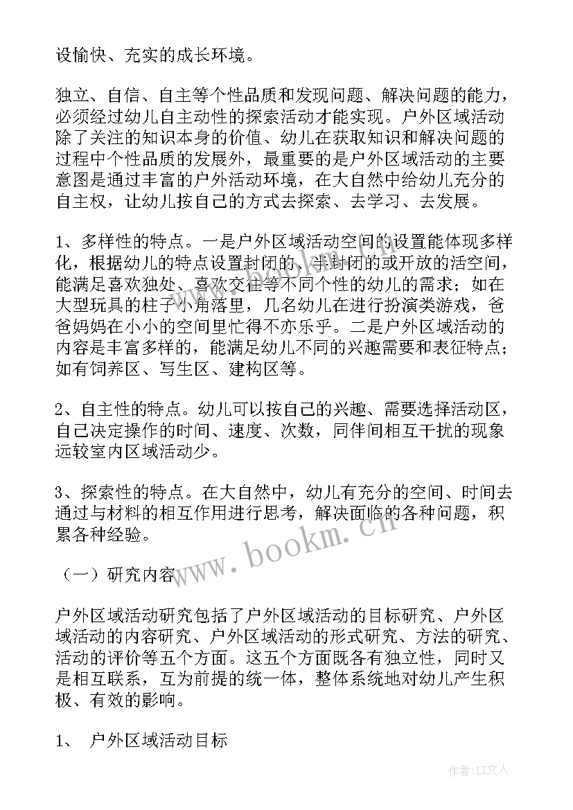 2023年幼儿区域活动 幼儿园区域活动计划(汇总10篇)