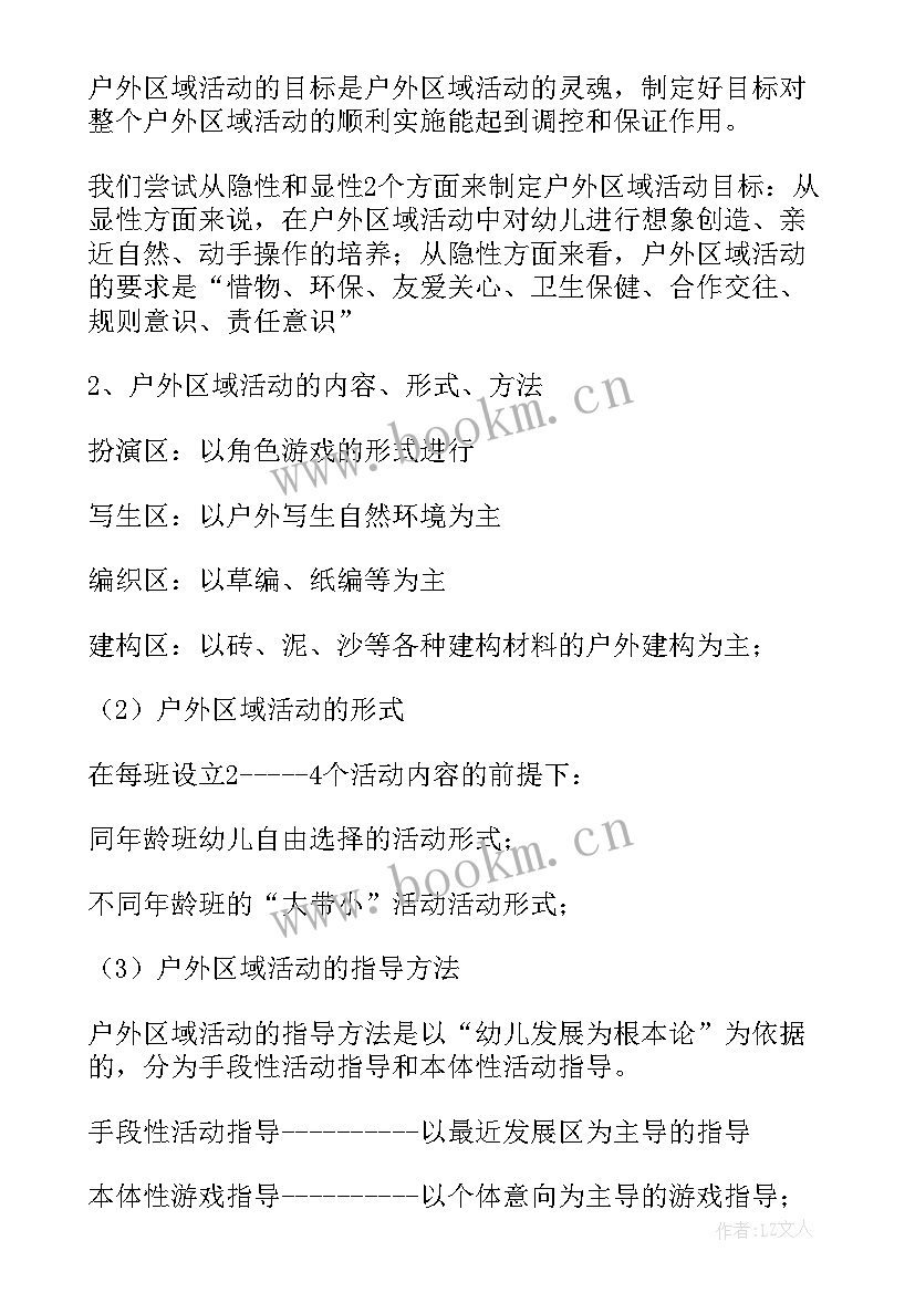 2023年幼儿区域活动 幼儿园区域活动计划(汇总10篇)