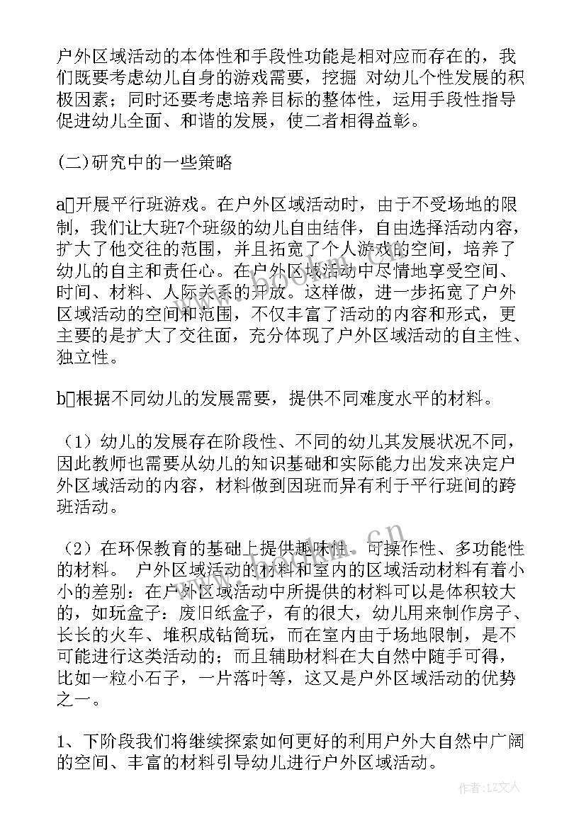 2023年幼儿区域活动 幼儿园区域活动计划(汇总10篇)