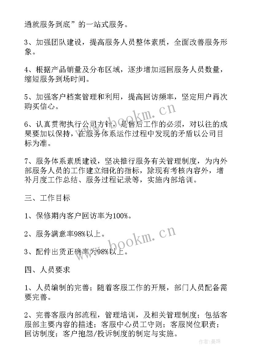 医院客服工作规划(实用10篇)