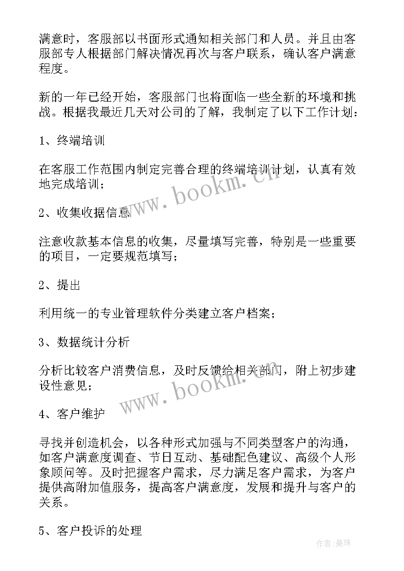 医院客服工作规划(实用10篇)