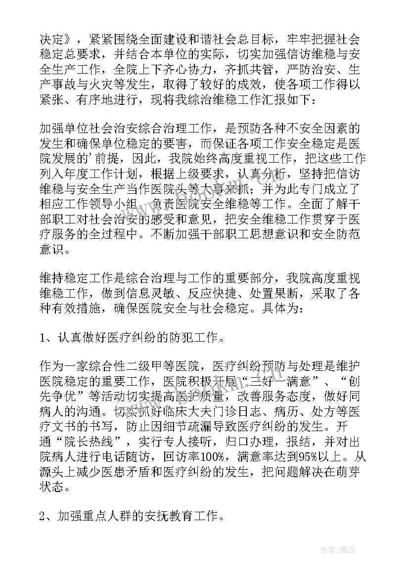 维稳督查工作总结(精选5篇)