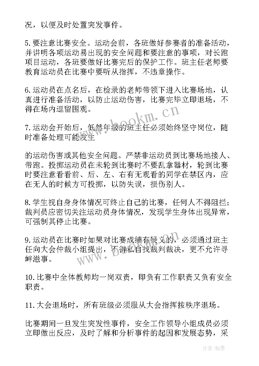 2023年家委运动会发言稿(通用5篇)