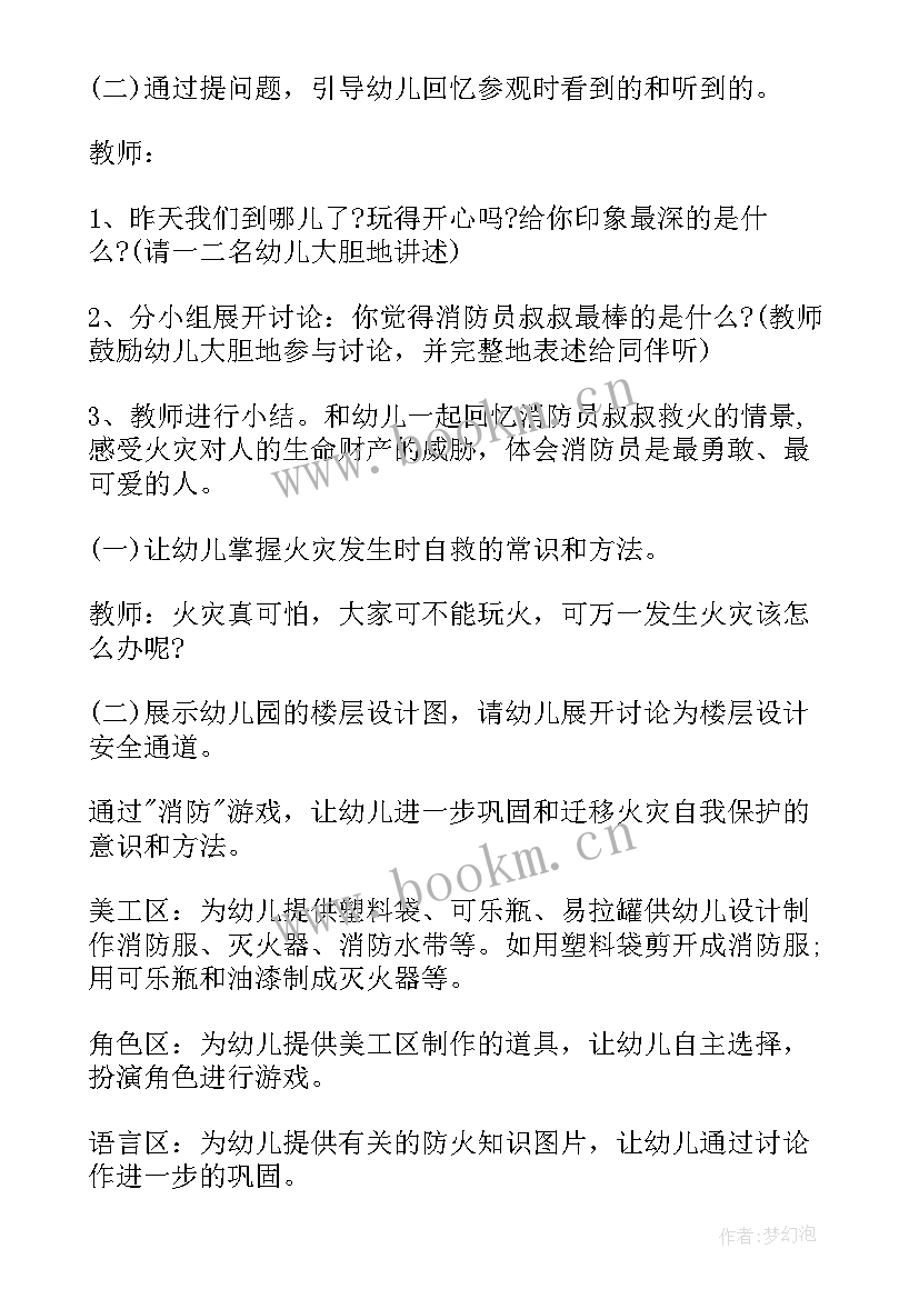 最新幼儿园中班安全教育游戏活动方案 幼儿园中班交通安全教育活动简报(精选5篇)