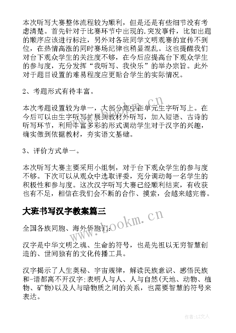 2023年大班书写汉字教案(优秀9篇)