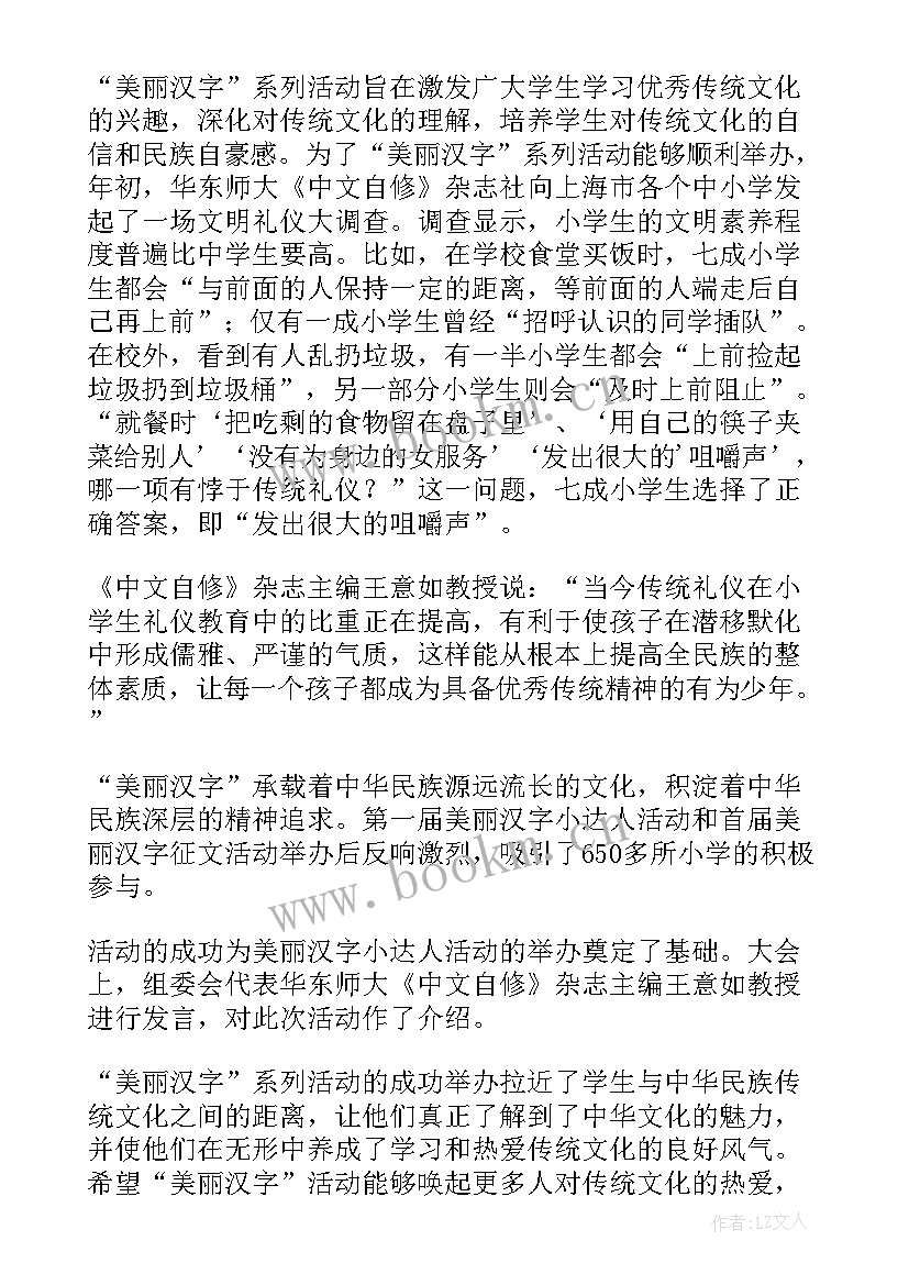 2023年大班书写汉字教案(优秀9篇)