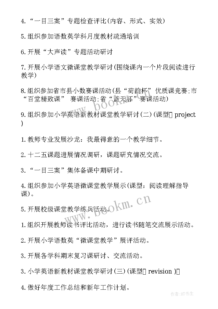 最新小学个人教科研工作计划 小学教科研工作计划(模板5篇)