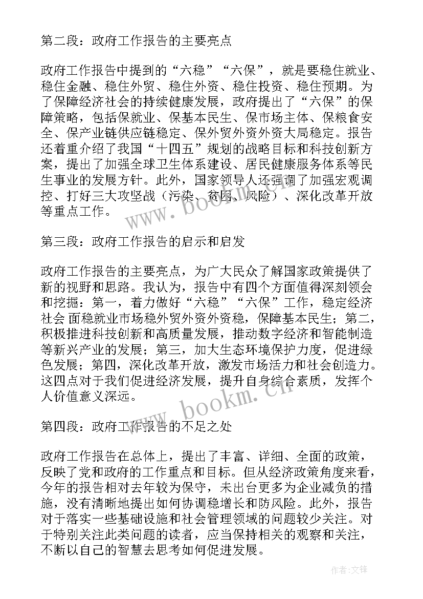 2023年政府工作报告国内生产总值增长(精选7篇)