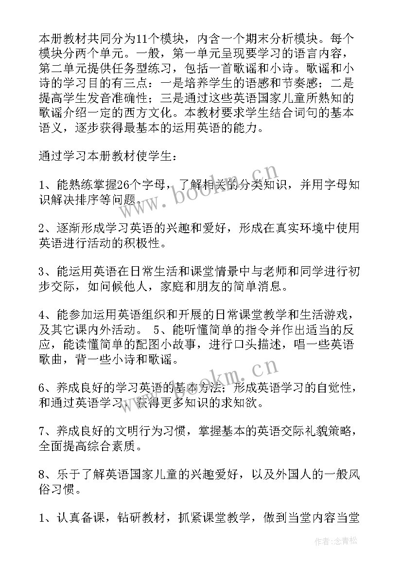 人教版三年级英语上教学计划(实用10篇)