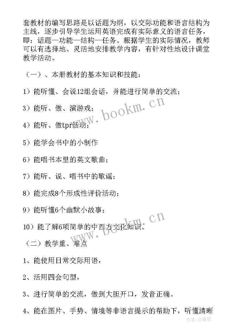 人教版三年级英语上教学计划(实用10篇)