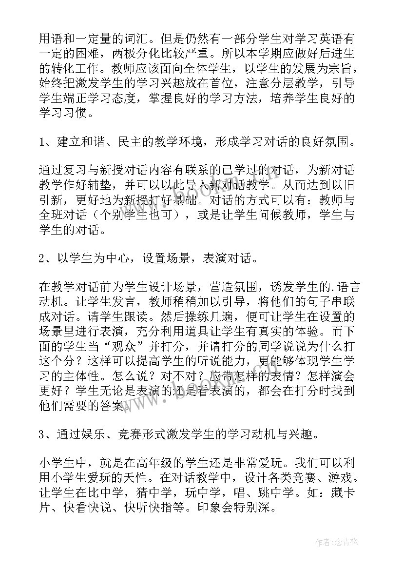 人教版三年级英语上教学计划(实用10篇)