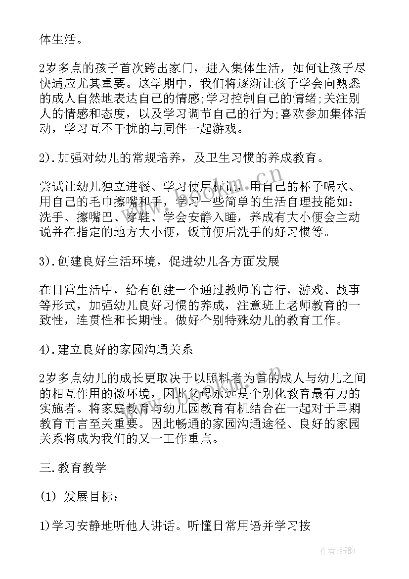 最新下班班级计划 托班下学期班务计划(通用8篇)