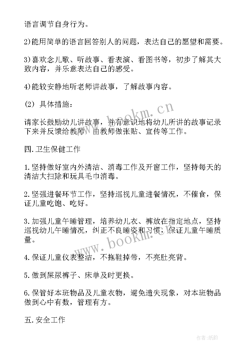 最新下班班级计划 托班下学期班务计划(通用8篇)