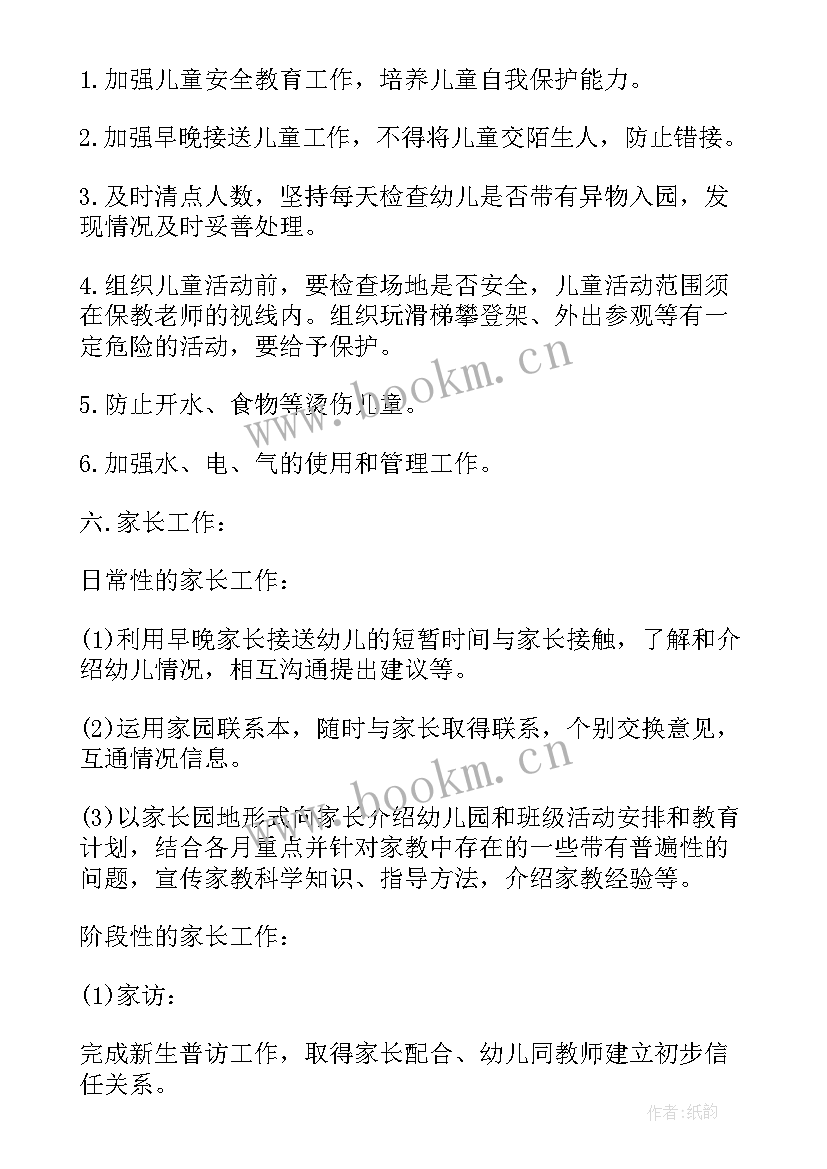 最新下班班级计划 托班下学期班务计划(通用8篇)