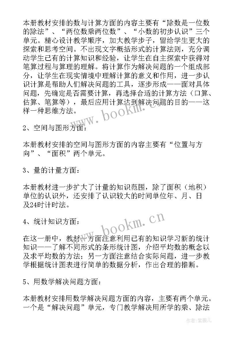 2023年三年级数学苏教版教学进度计划 三年级数学教学计划(模板6篇)