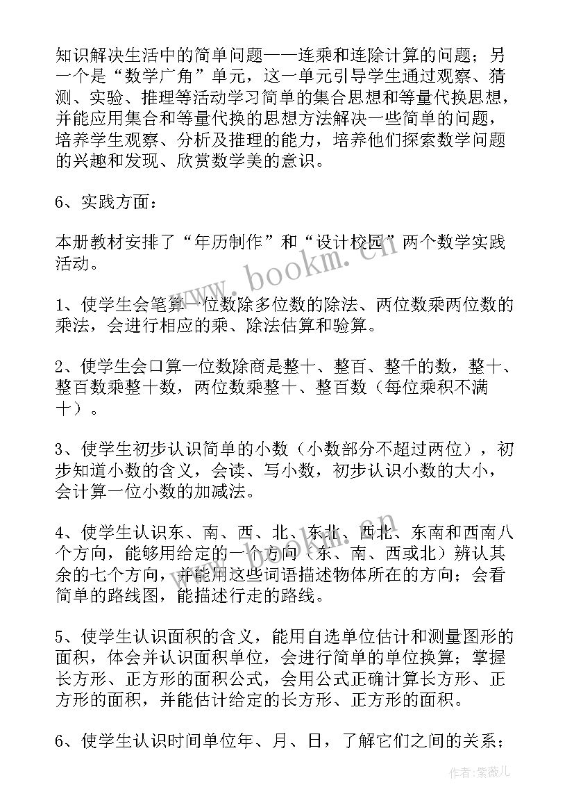 2023年三年级数学苏教版教学进度计划 三年级数学教学计划(模板6篇)